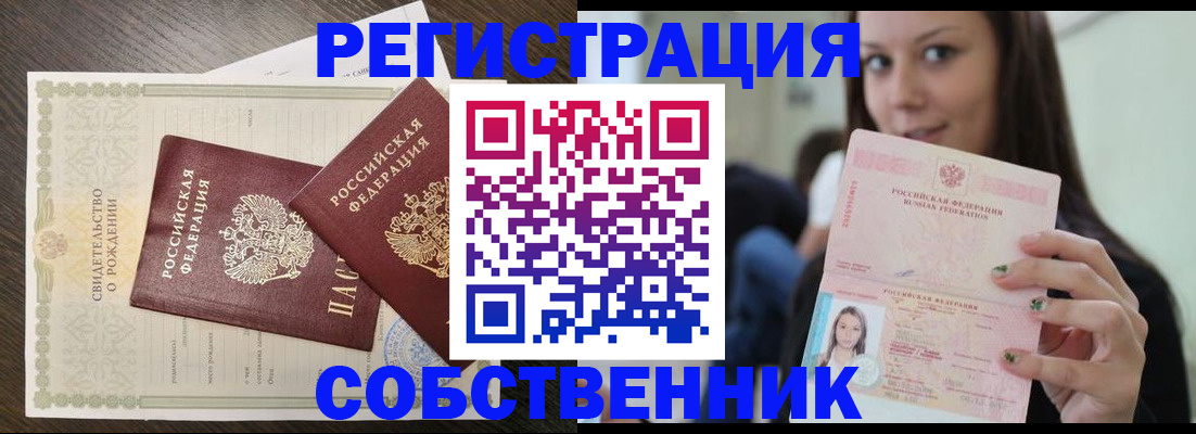 временная регистрация адрес в Ленинске