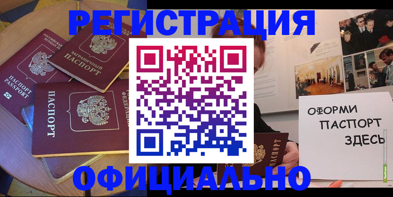 прописка паспорт в Ленинске