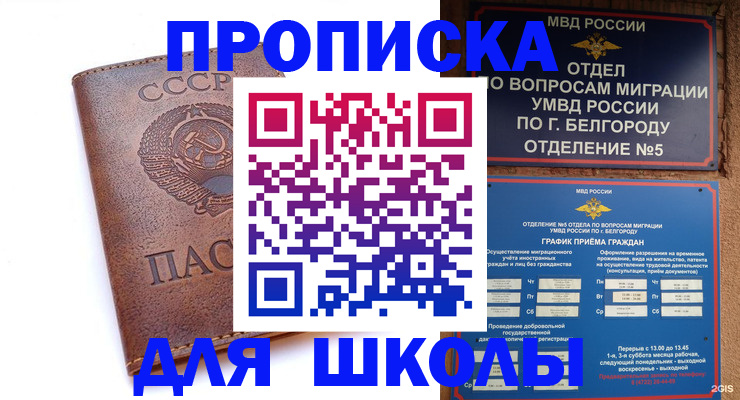 прописка для кредита в Ленинске