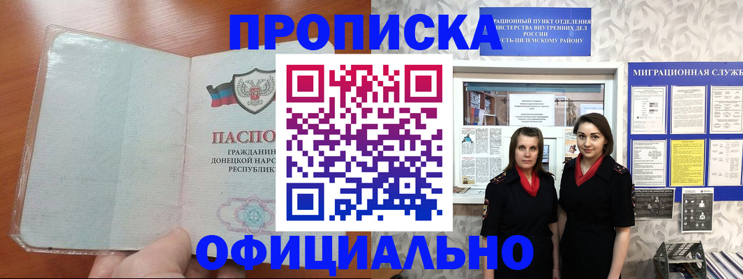 прописка для кредита в Ленинске